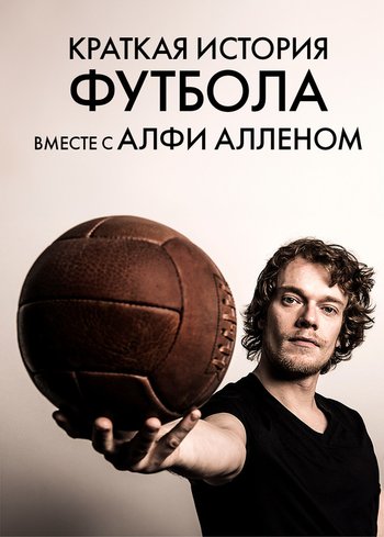 Series Football: A Brief History by Alfie Allen null