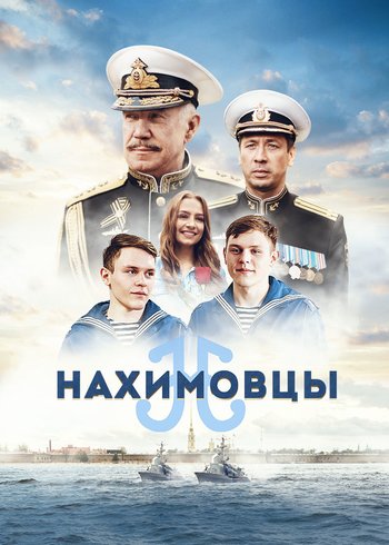Movie Nakhimov Residents 2021