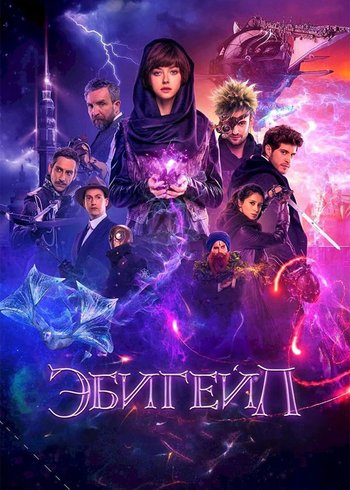 Фильм Эбигейл 2019