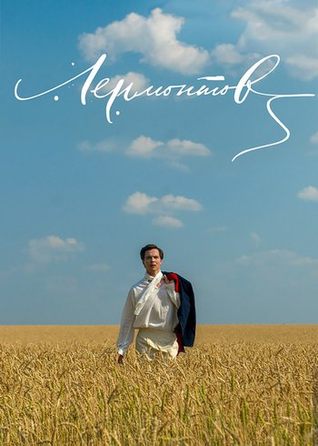 Сериал Лермонтов 2014