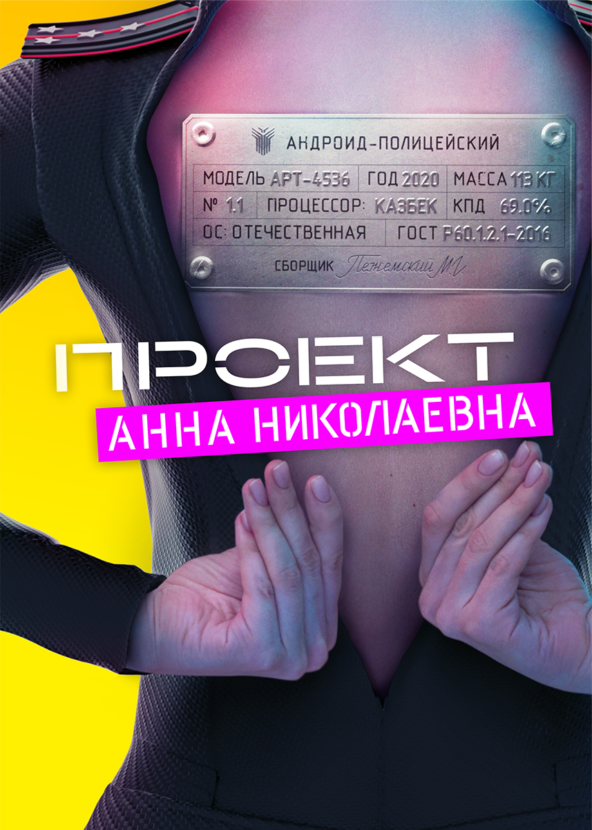 Проект анна николаевна 2020 1 сезон magnet torrent