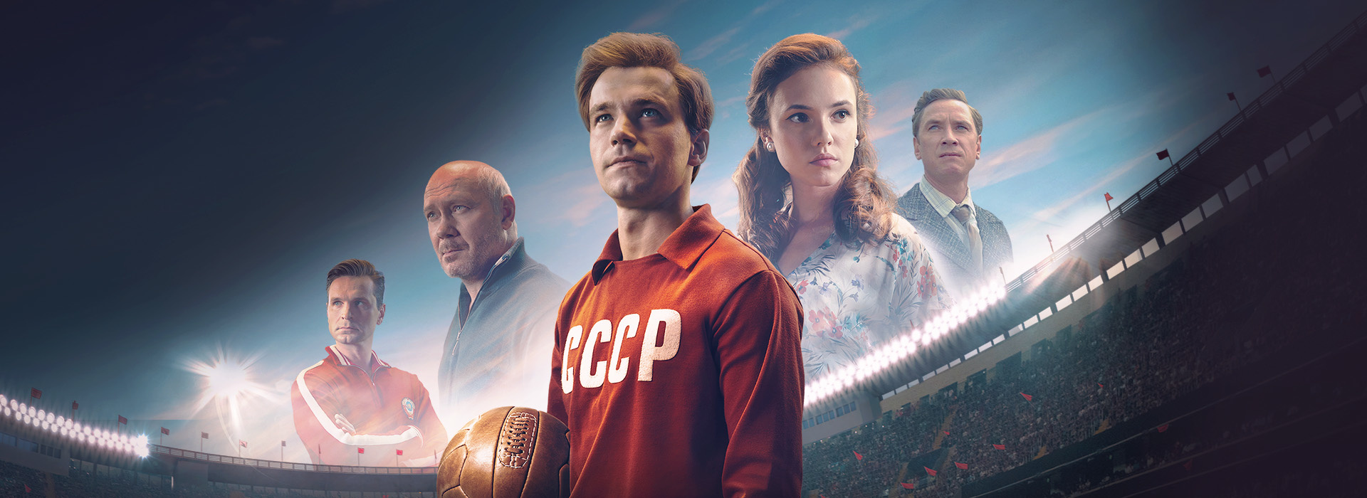 Movie poster Стрельцов