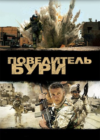 Фильм Повелитель бури 2008