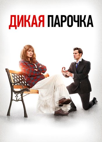 Movie Wild Mountain Thyme 2020