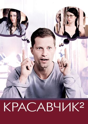 Секс по дружбе (фильм, 2011)