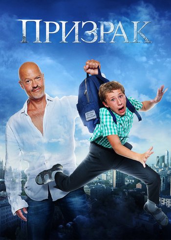 Фильм Призрак 2015