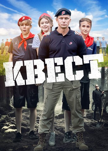 Movie Квест 2023