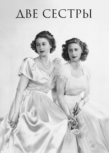 Сериал Две сестры 2017