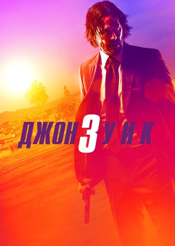 Movie John Wick: Chapter 3 - Parabellum 2019