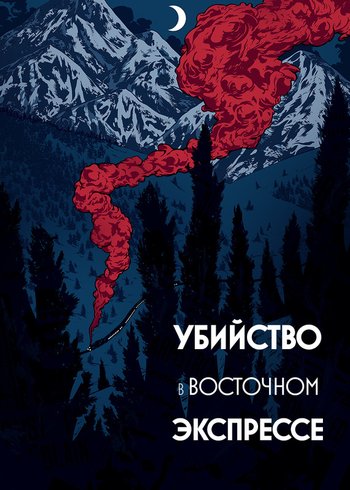 Фильм Убийство в Восточном экспрессе 1974