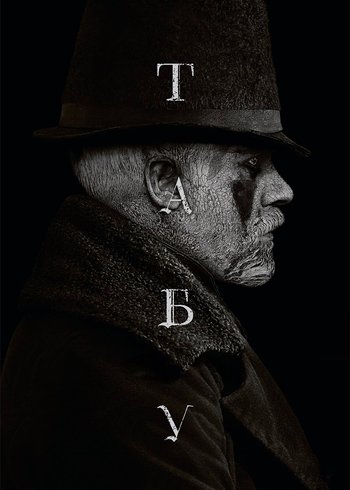 Сериал Табу 2017