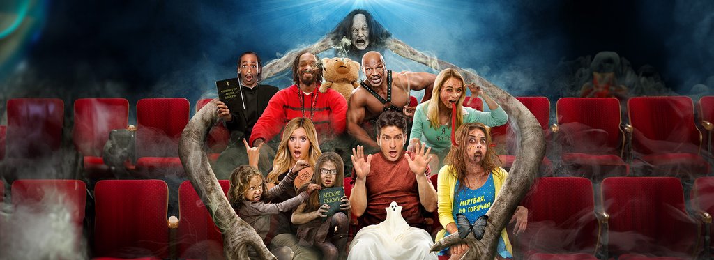 Постер фильма Очень страшное кино 5