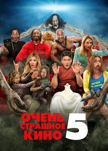 Фильм Очень страшное кино 5 2013