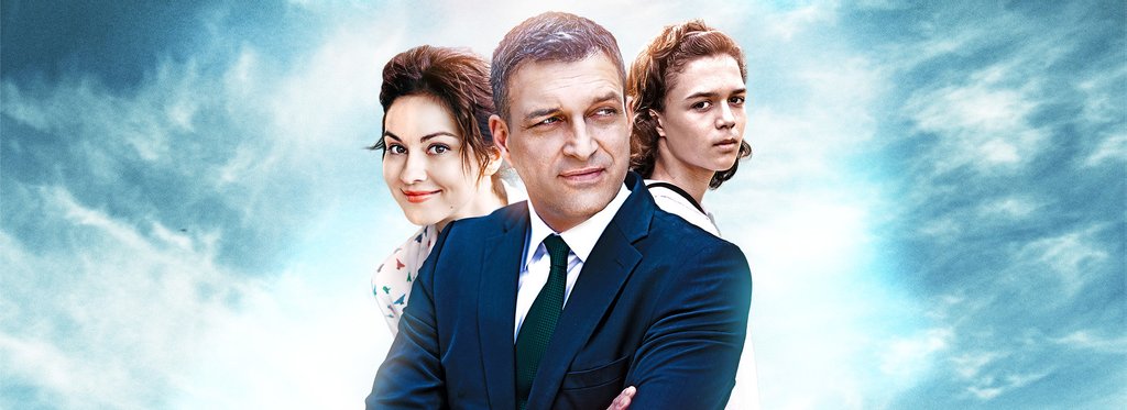 Постер сериала Свой чужой сын