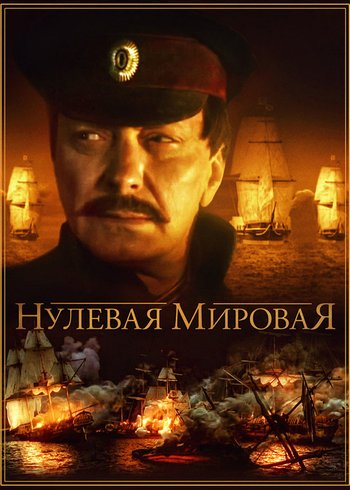 Series World War Zero  2017