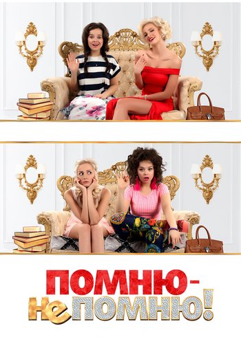 Movie I Remember - I Do Not Remember! 2015