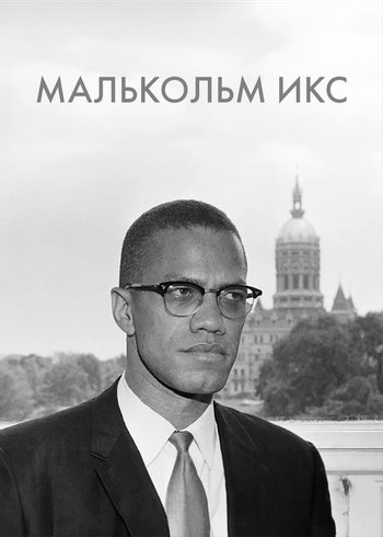 Movie Malcolm X 2023