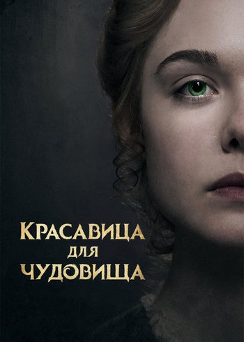 Movie Mary Shelley 2017