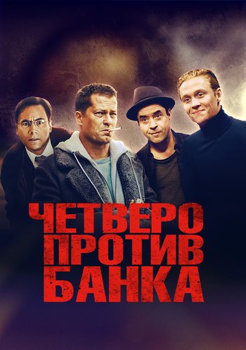 Movie Four Against The Bank 2016