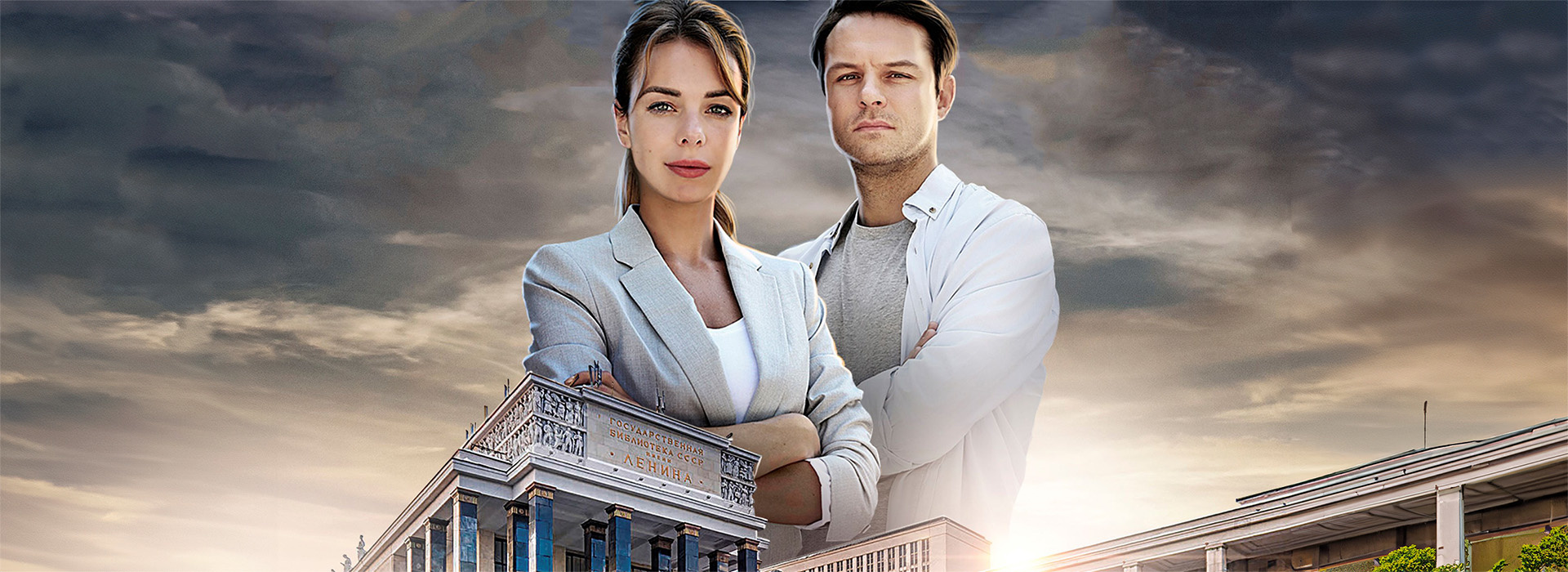 Series poster Moscow Secrets. Dangerous Binding 