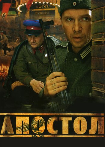 Сериал Апостол 2008