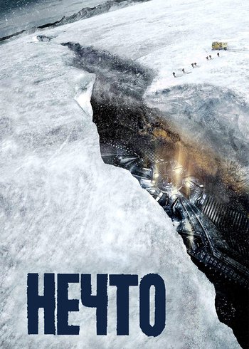 Фильм Нечто 2011