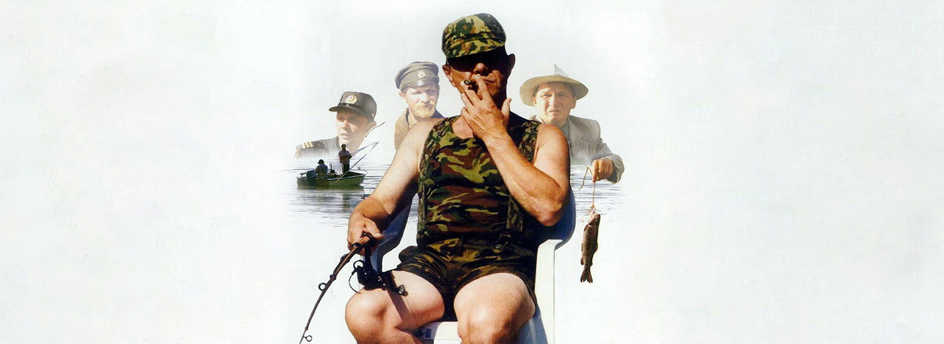 Постер фильма Особенности национальной рыбалки