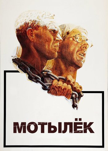 Фильм Мотылек 1973