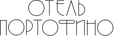 Отель Портофино