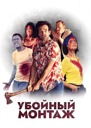 Привидение (2018) смотреть онлайн бесплатно в хорошем качестве Киного