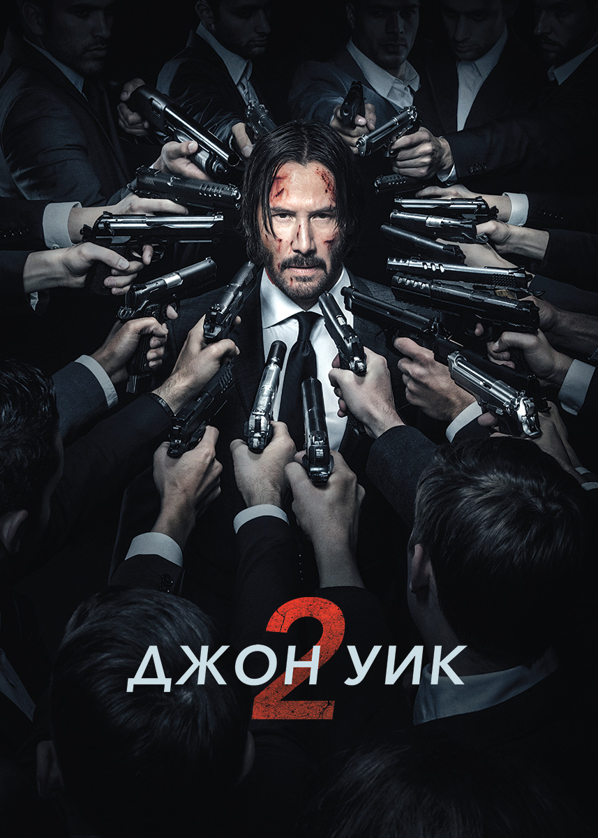 Джон Уик (фильм, 2014)