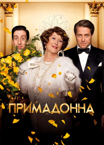 Movie Florence Foster Jenkins 2016