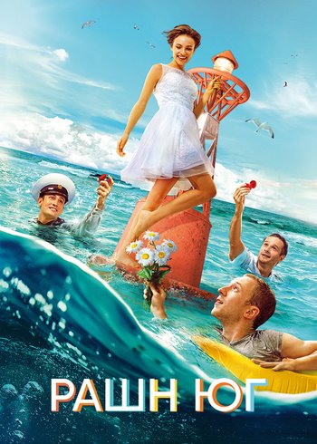 Фильм Рашн Юг 2021