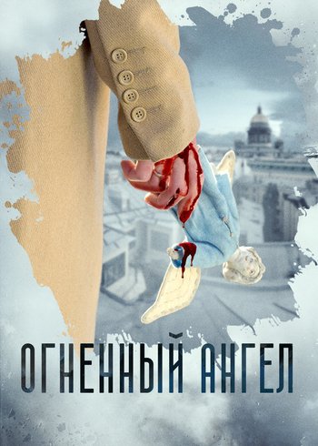 Series Fire Angel 2018