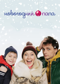 Новогодние Фото Актеров