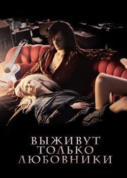 Movie Only Lovers Left Alive 2013