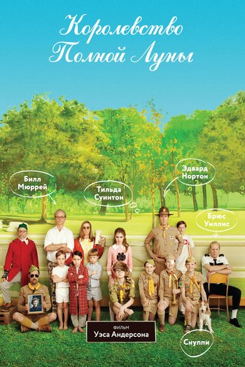 Movie Moonrise Kingdom 2012