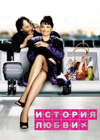 Фильм История любви 2002